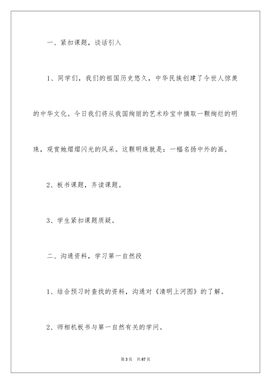 2024一幅名扬中外的画教案_第3页