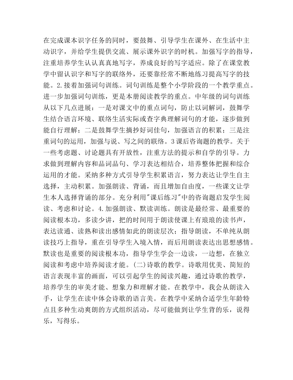 小学三年级语文教学工作参考计划 (2) _第2页