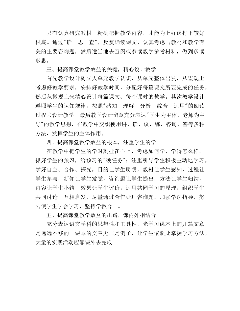 小学三年级语文教学工作参考计划 (2) _第3页