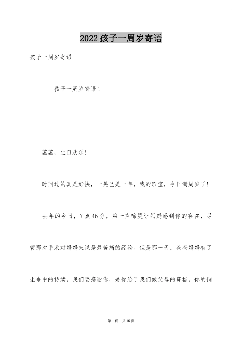 2024孩子一周岁寄语_第1页