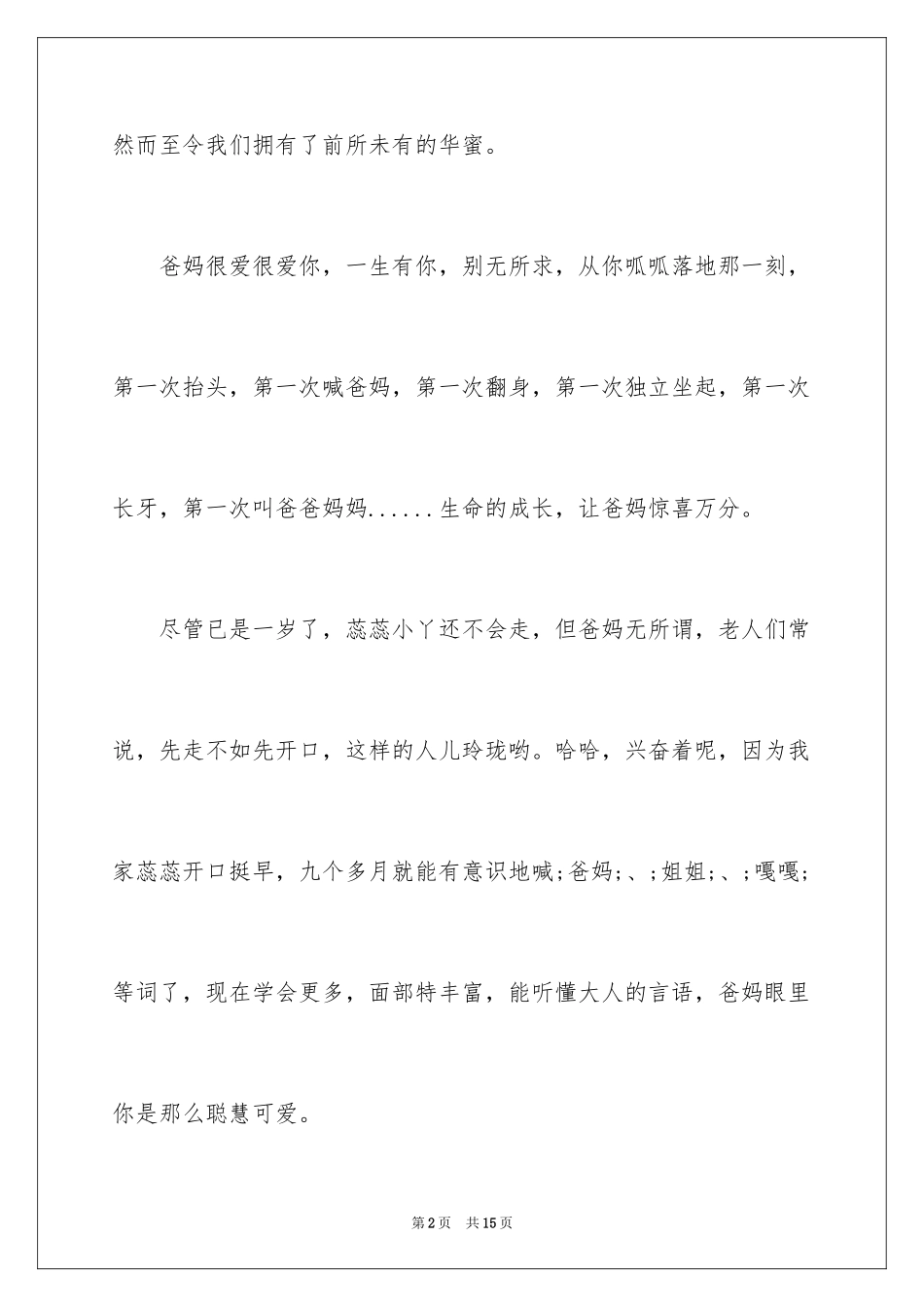 2024孩子一周岁寄语_第2页