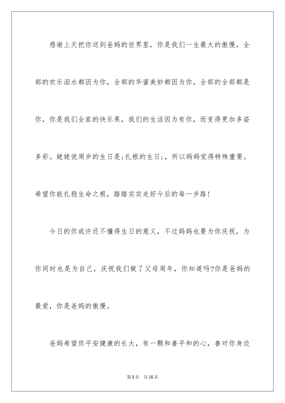 2024孩子一周岁寄语_第3页