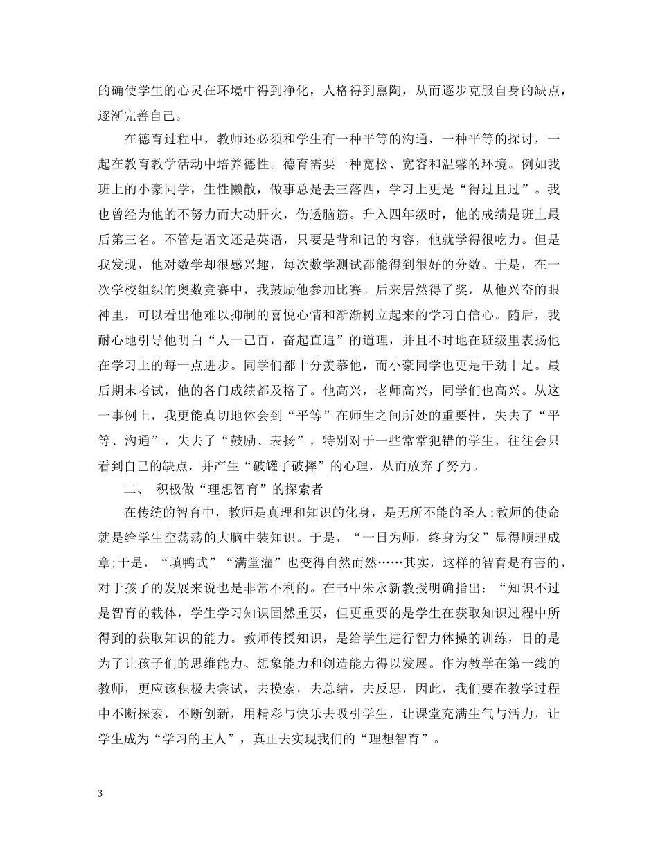 新教育之梦读书心得体会精选范文汇总 _第3页