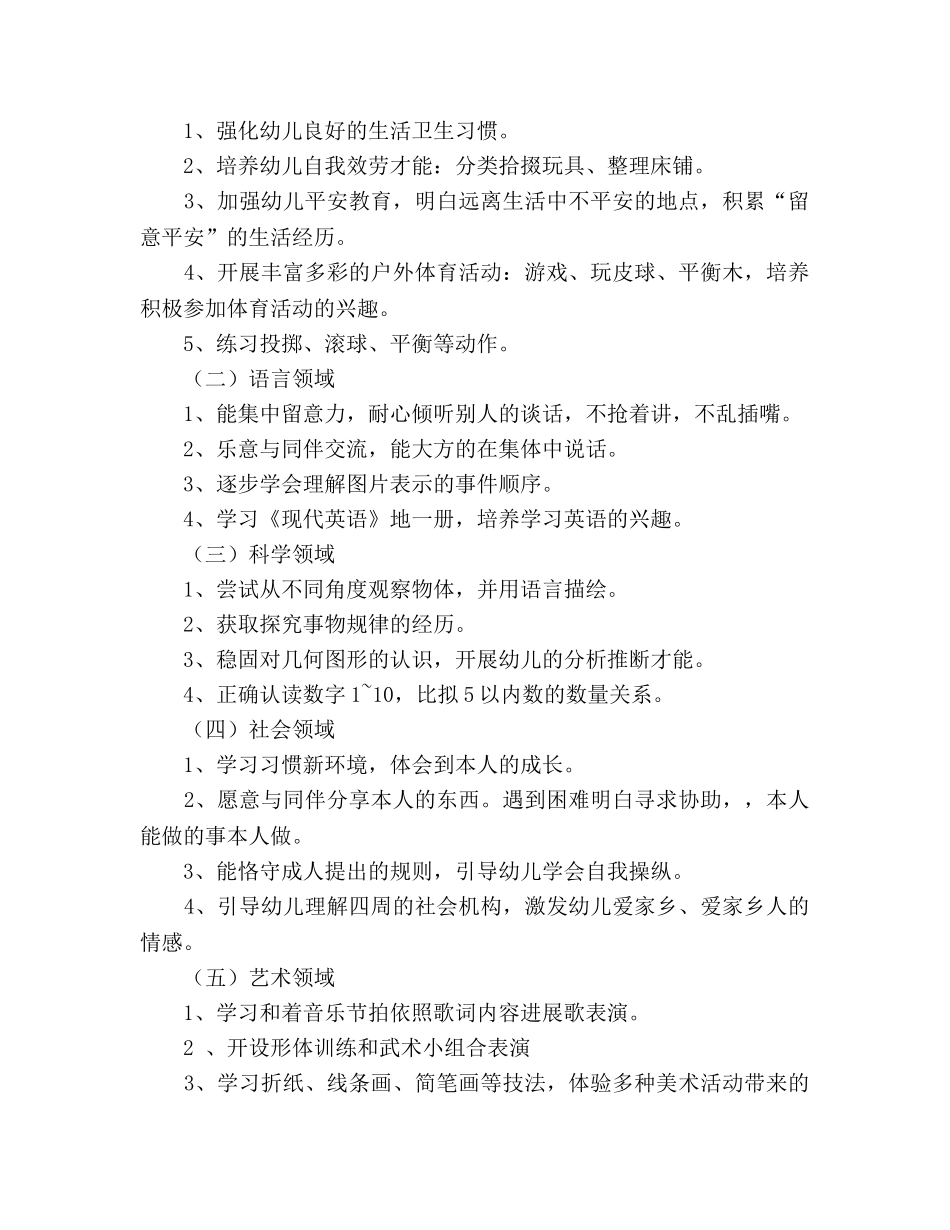 幼儿园中班第一学期班务参考计划 (2) _第2页