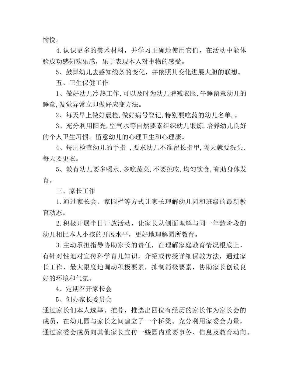 幼儿园中班第一学期班务参考计划 (2) _第3页