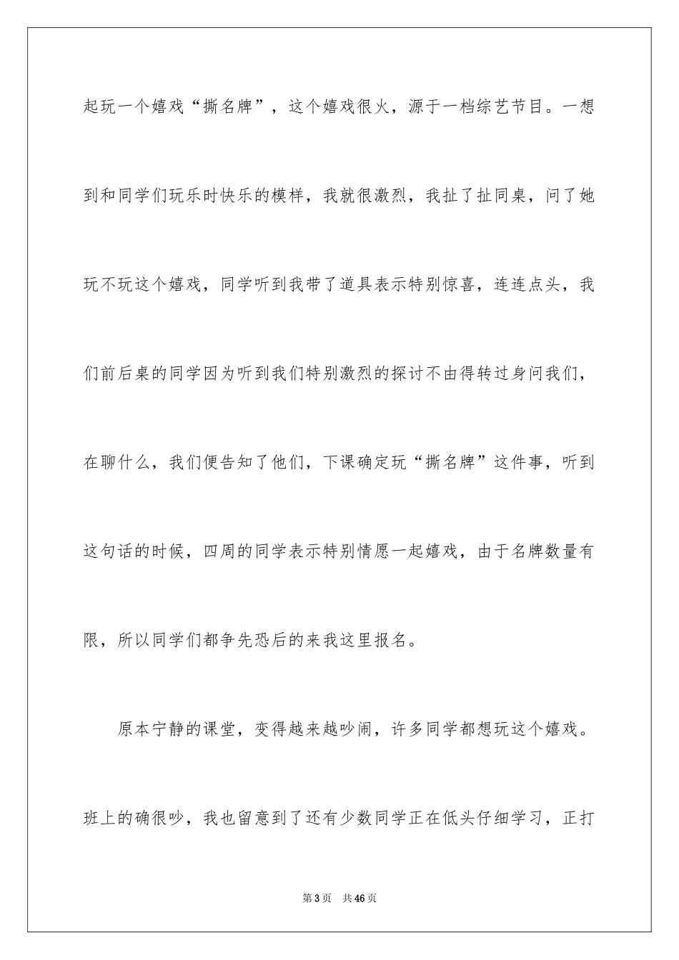 2024初中生上课说话检讨书_6_第3页