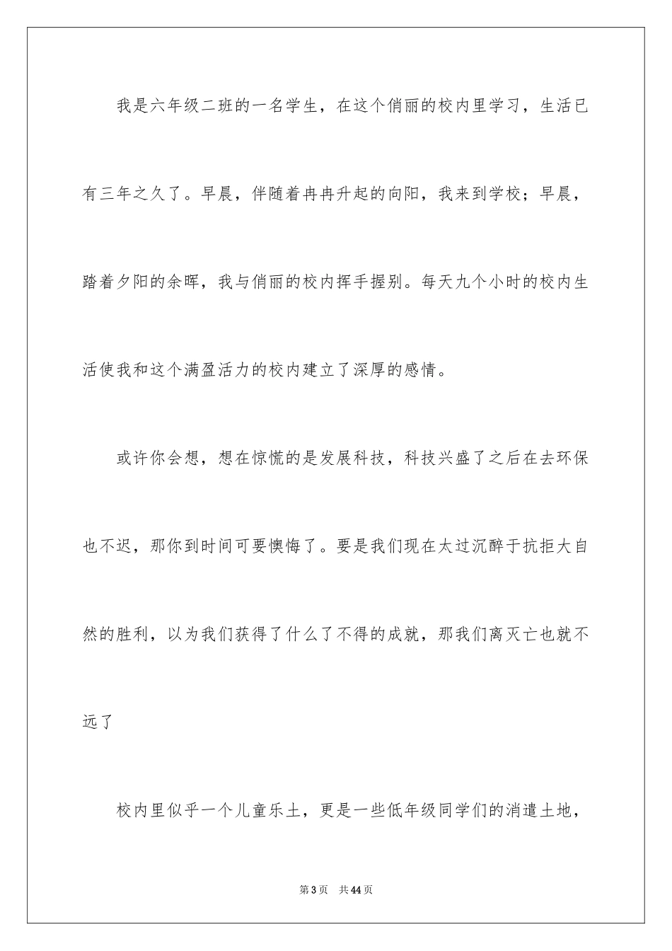 2024保护环境的建议书_246_第3页