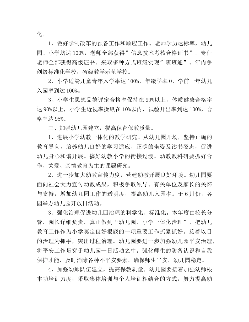 幼儿教学工作参考计划范文 _第2页