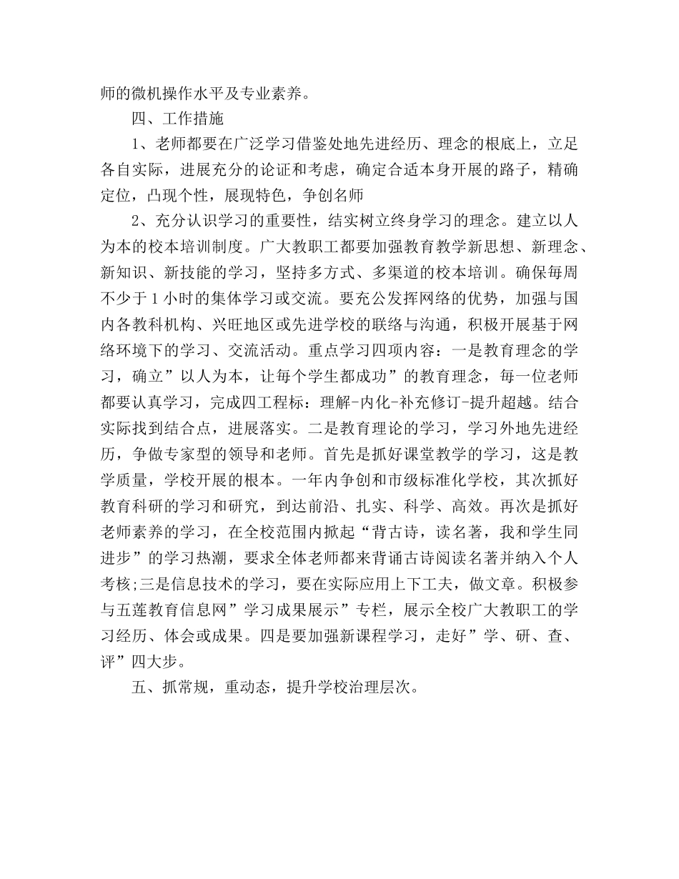 幼儿教学工作参考计划范文 _第3页