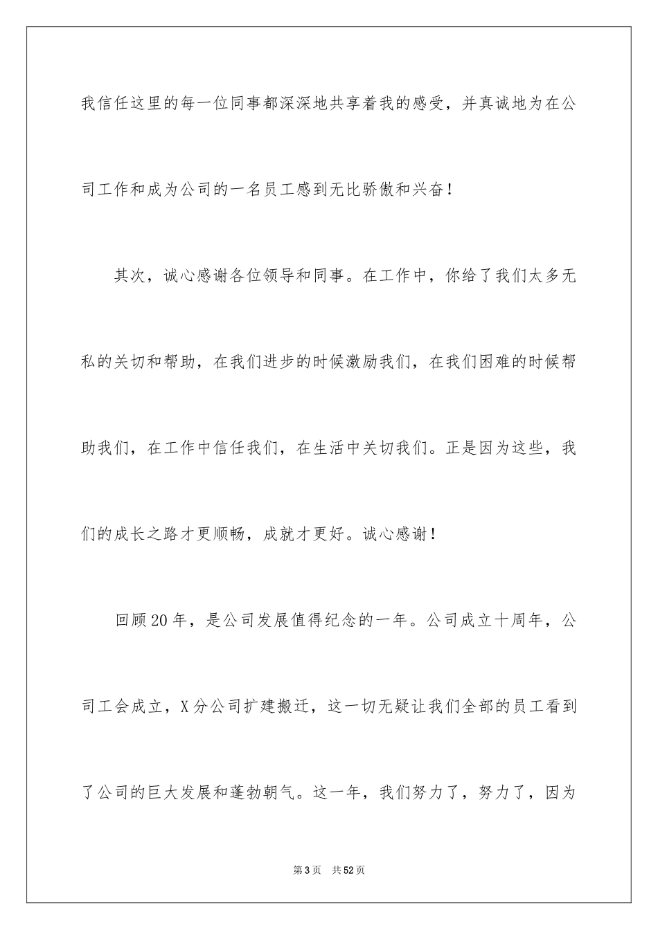 2024公司优秀员工年会获奖感言_6_第3页