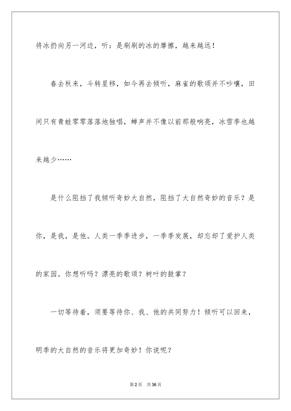 2024倾听大自然_第2页