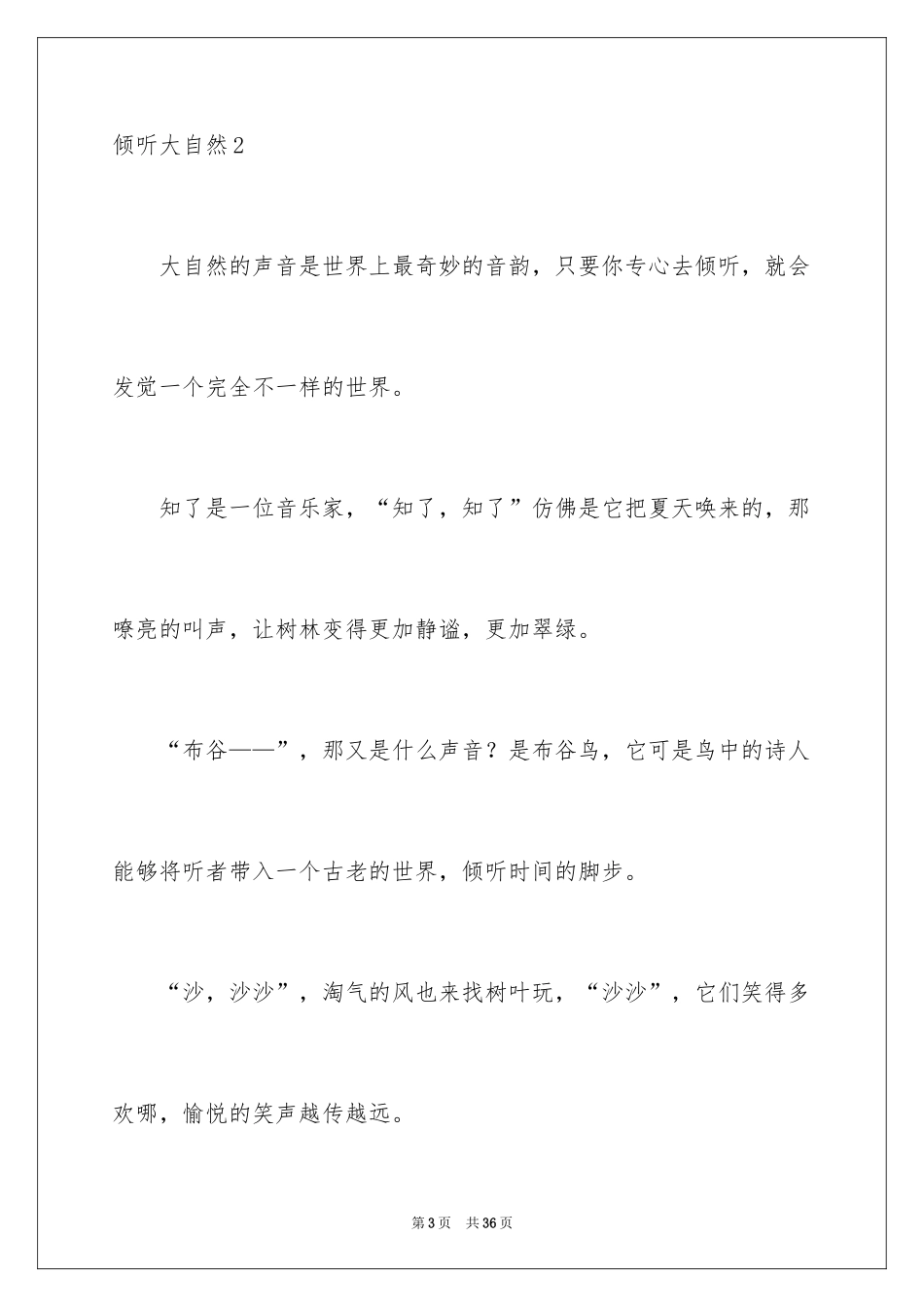 2024倾听大自然_第3页