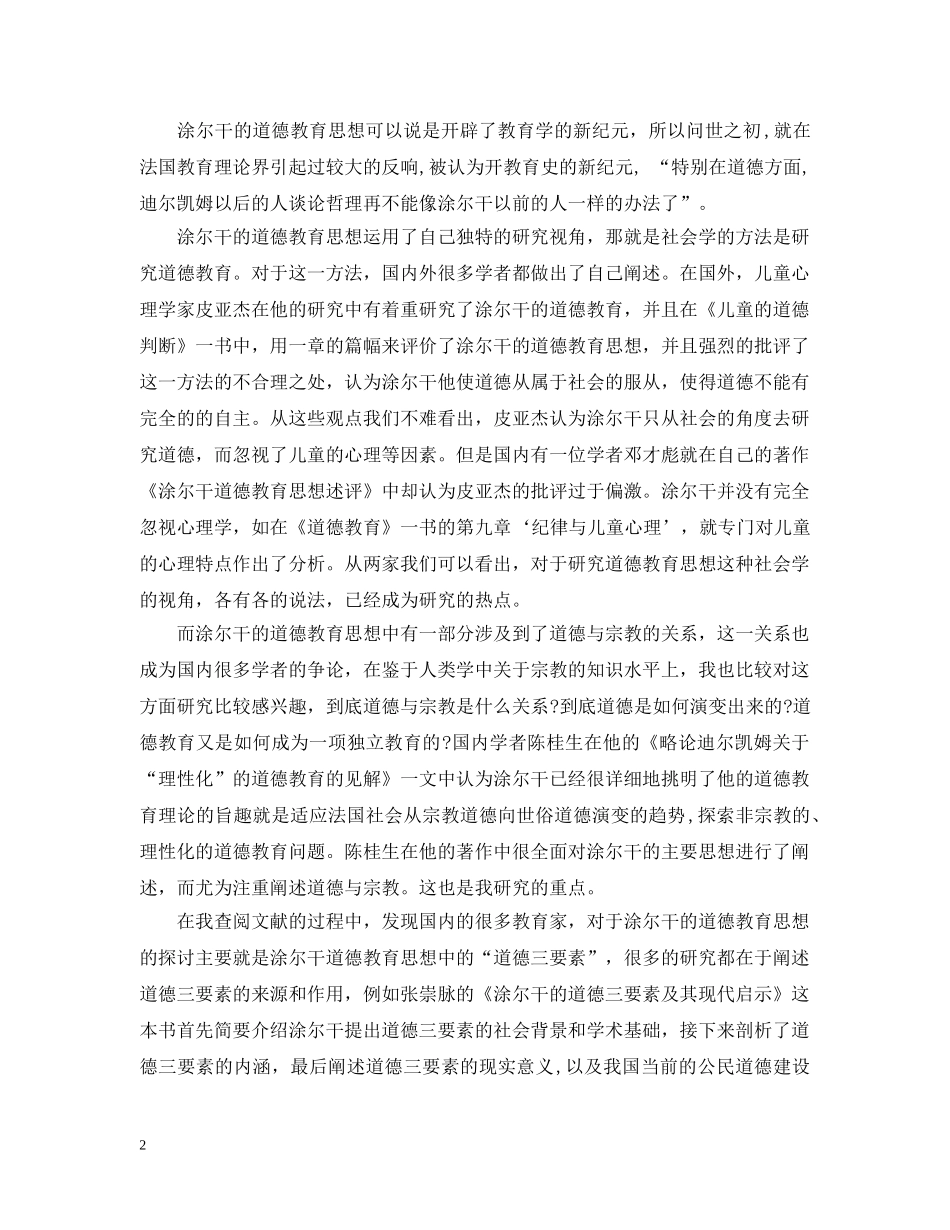 如何写毕业设计开题报告 _第2页