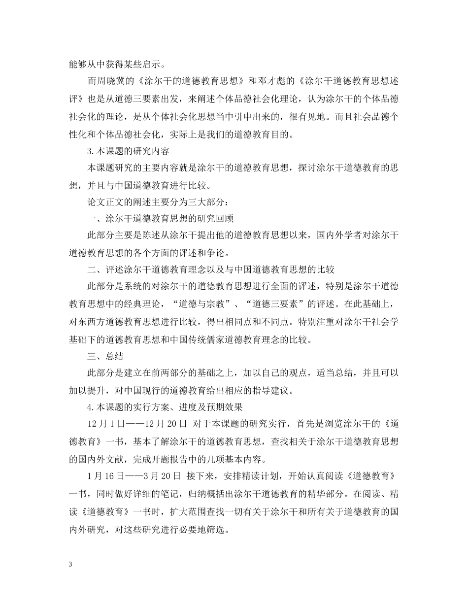 如何写毕业设计开题报告 _第3页