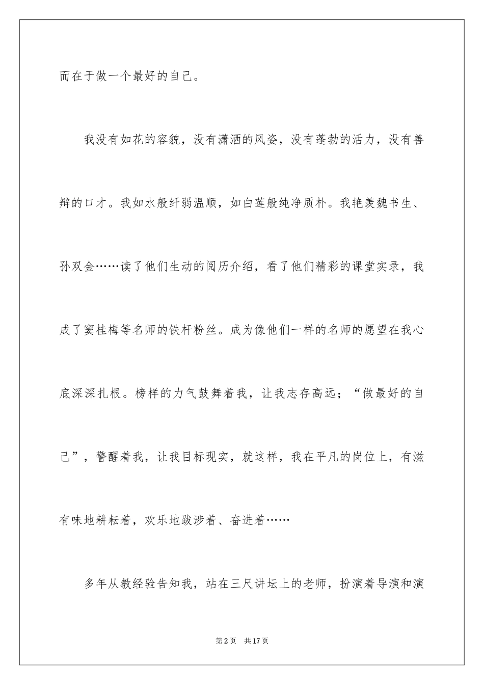 2024做最好的自己老师演讲稿_1_第2页