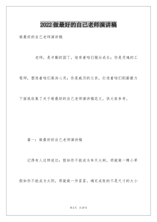 2024做最好的自己老师演讲稿_1