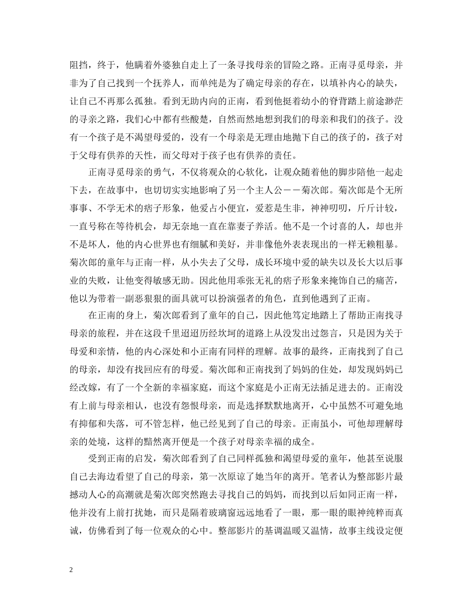日瓦戈医生人道主义主题与叙事技巧范文 _第2页