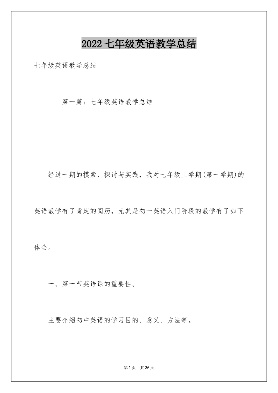 2024七年级英语教学总结_第1页