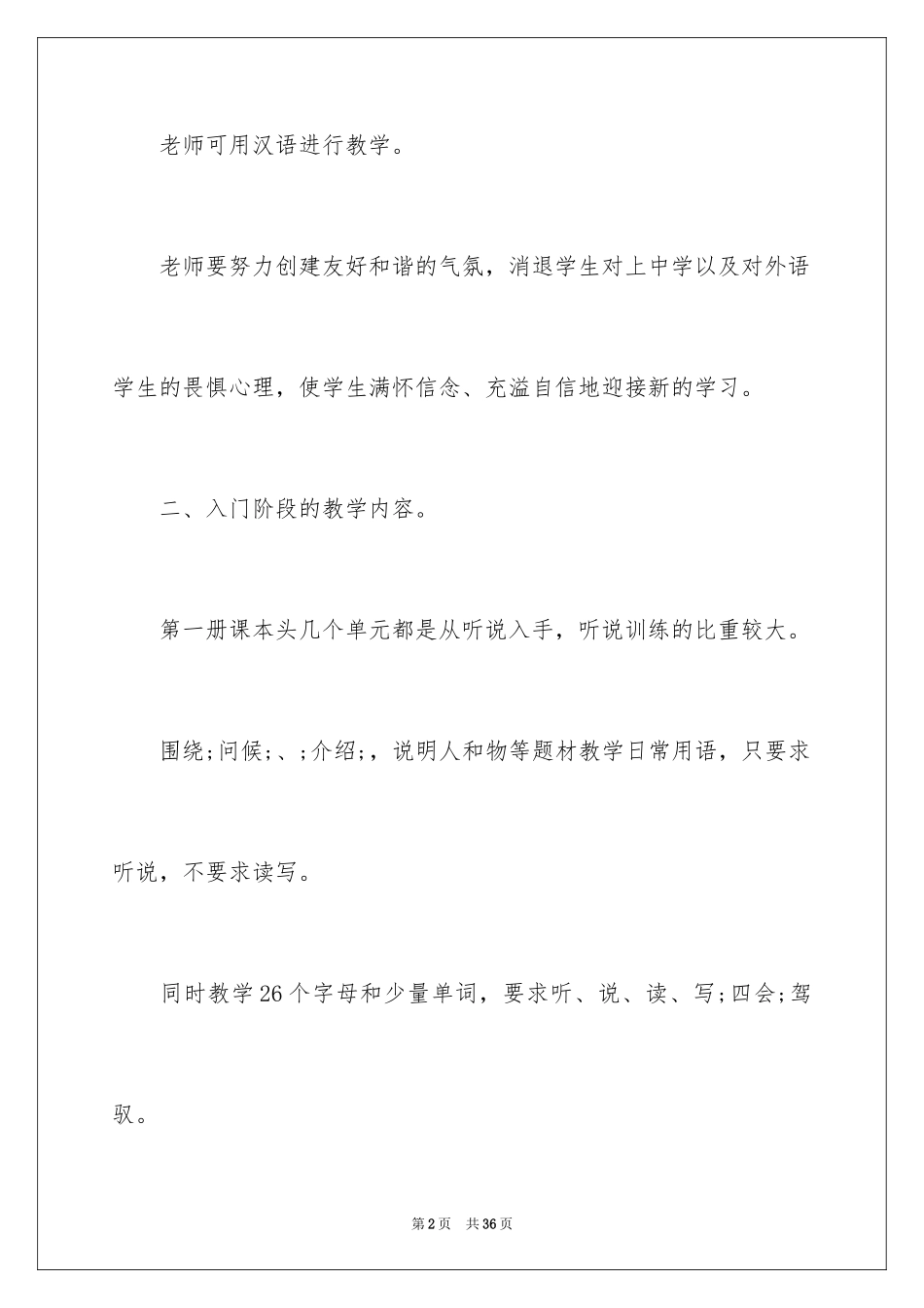 2024七年级英语教学总结_第2页