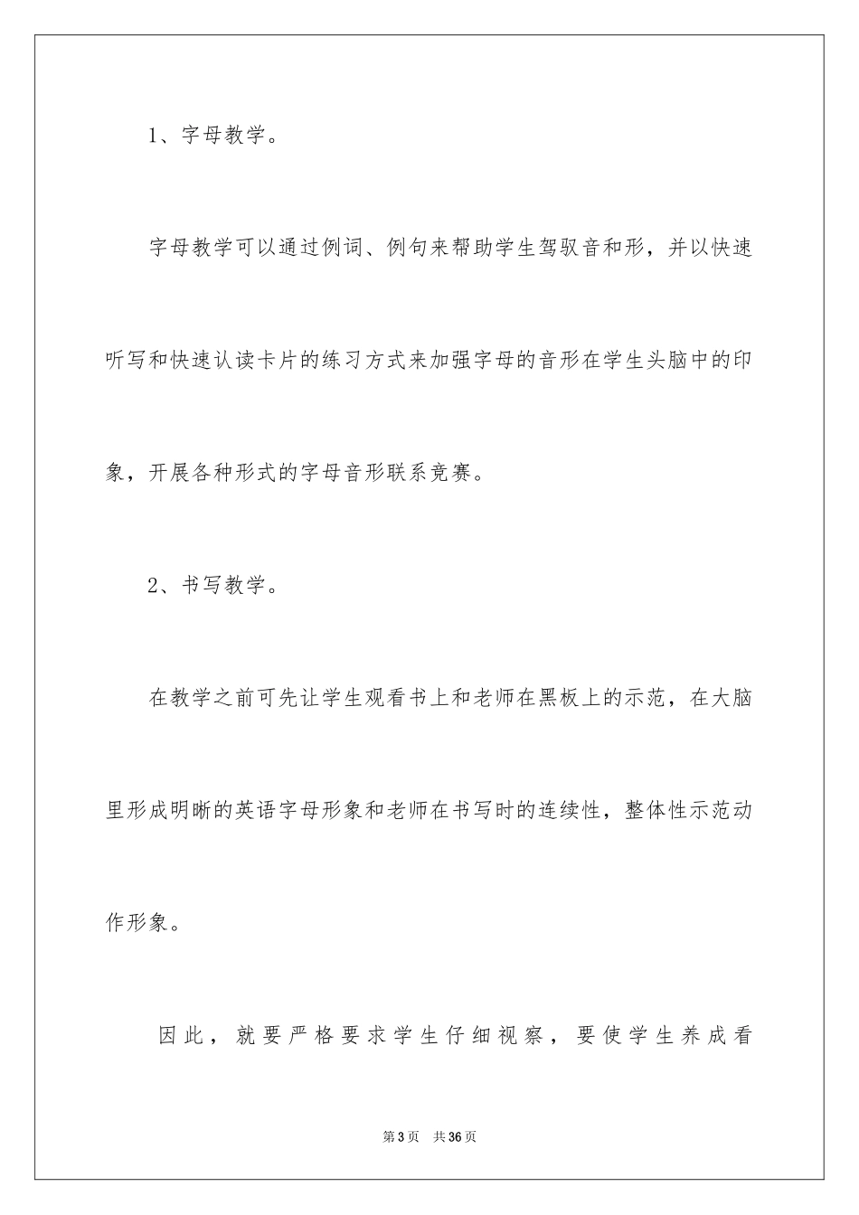 2024七年级英语教学总结_第3页