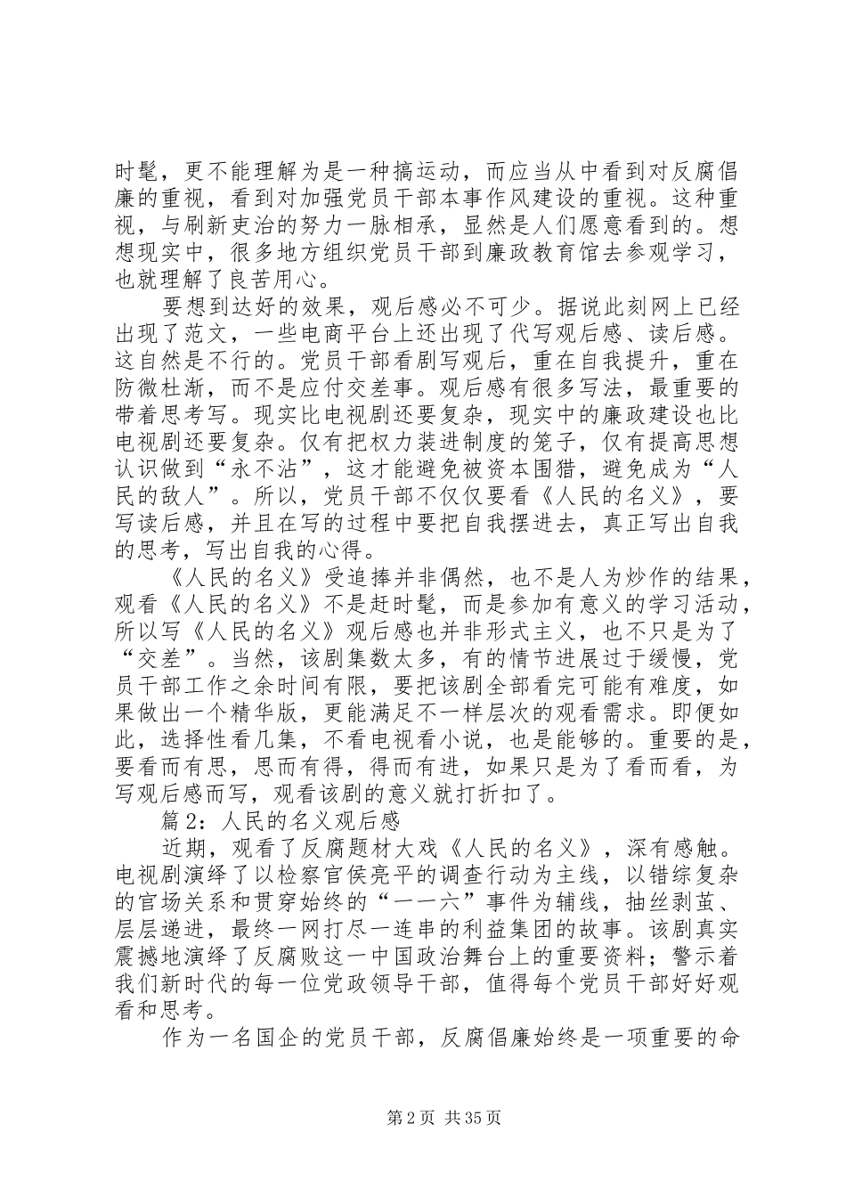 人民的名义观后感汇总20篇_第2页