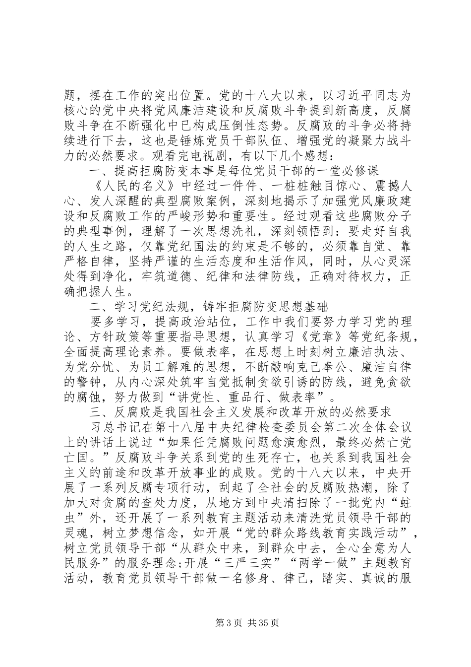 人民的名义观后感汇总20篇_第3页