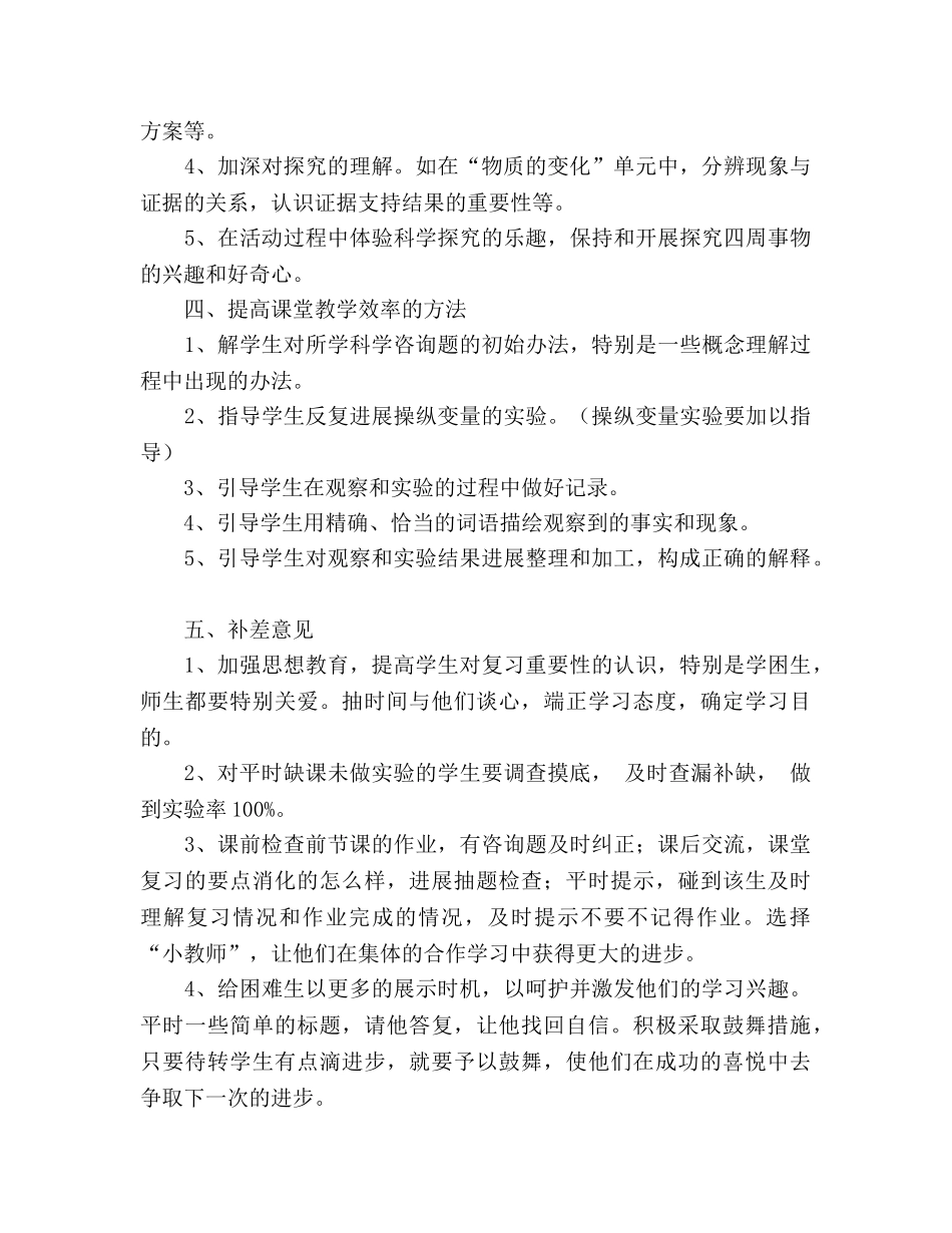 新版教科版六年级下册科学教学参考计划 (2) _第3页