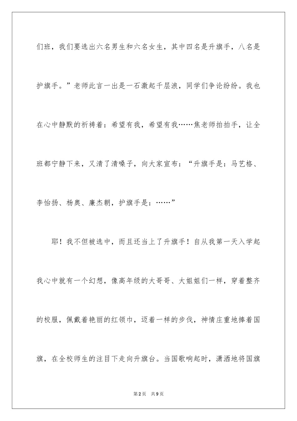 2024五年级升旗作文_1_第2页