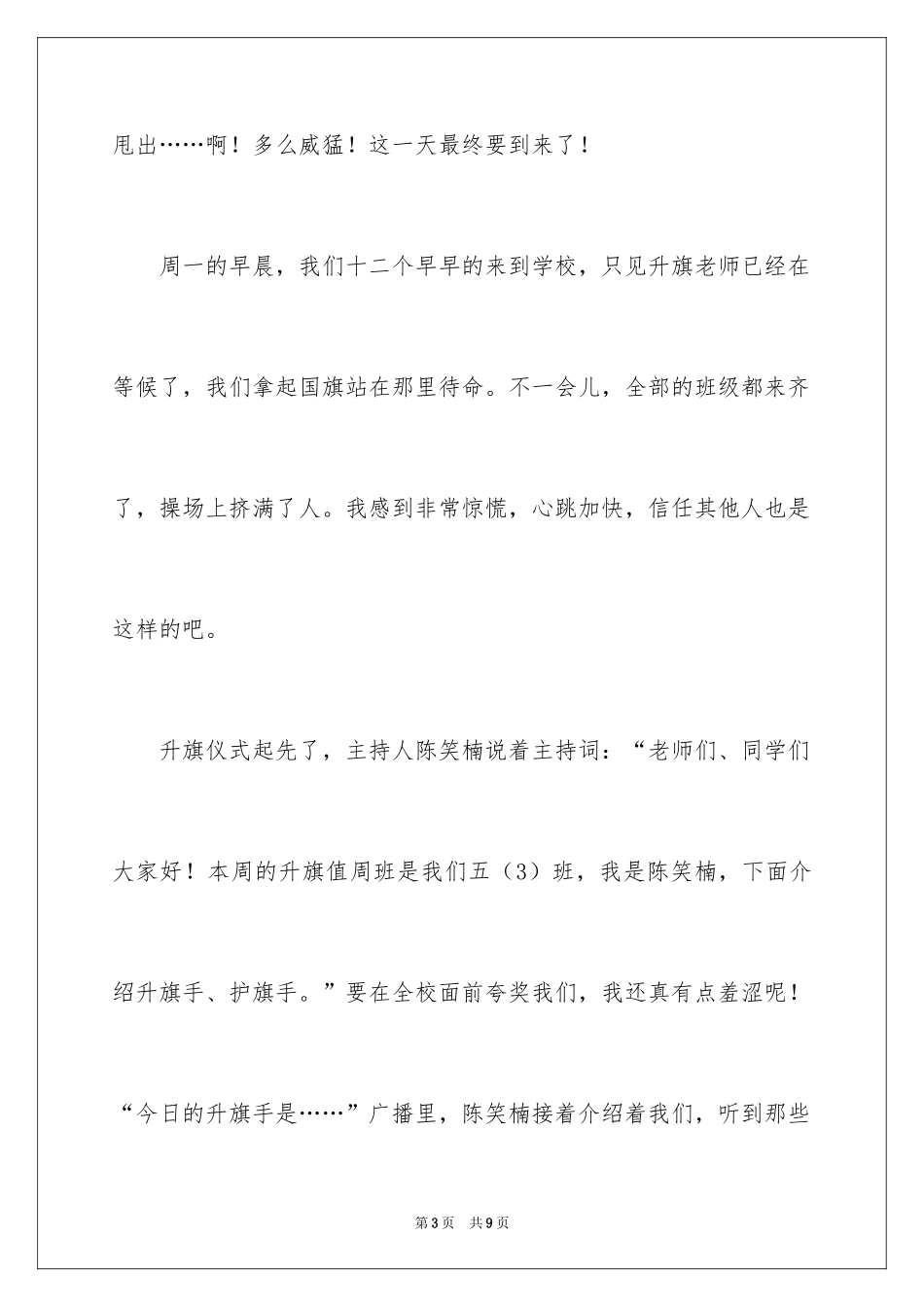 2024五年级升旗作文_1_第3页