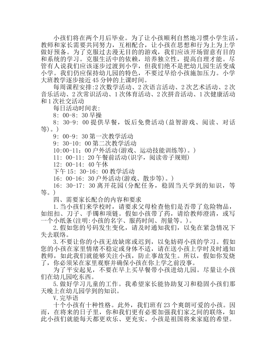 幼儿园大班下学期家长会参考演讲稿 _第2页