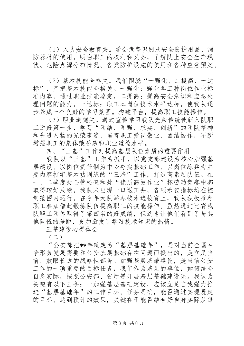 三基建设体会心得_第3页