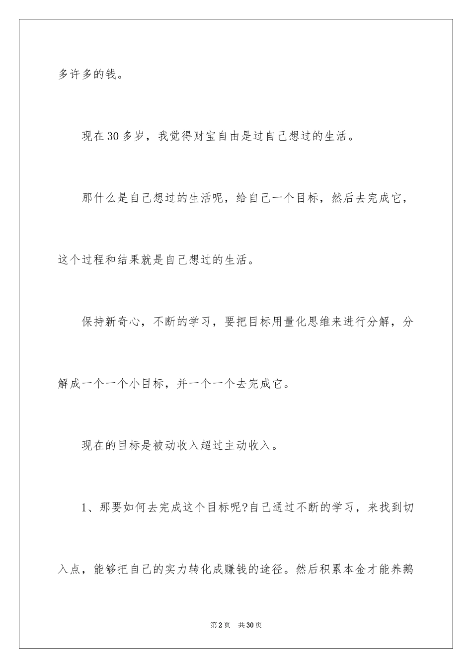 2024《小狗钱钱》读后感_11_第2页