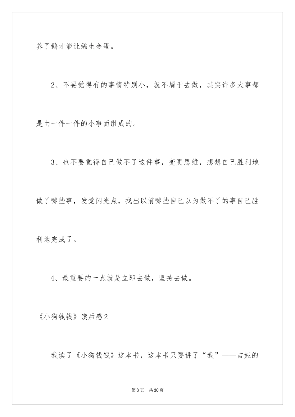 2024《小狗钱钱》读后感_11_第3页