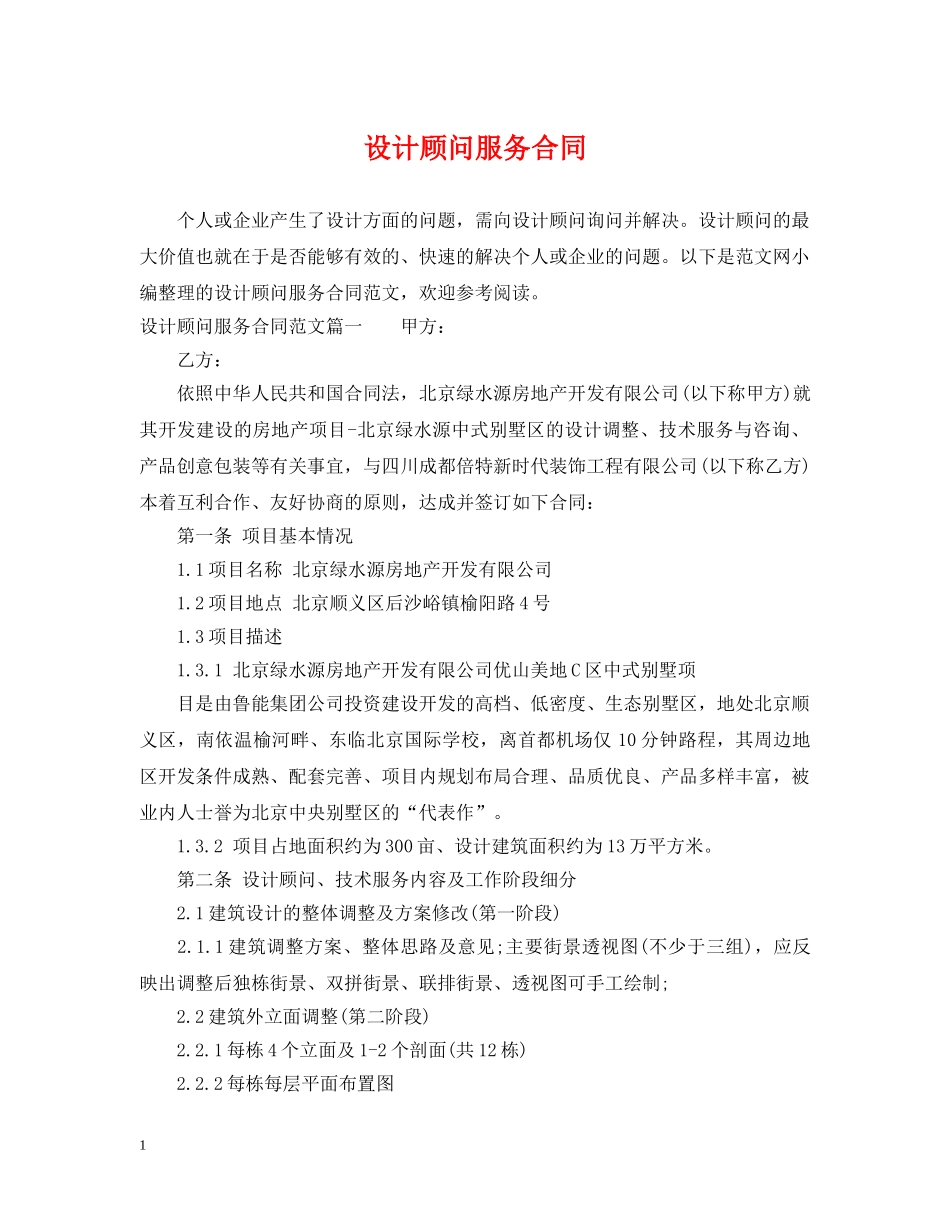 设计顾问服务合同 _第1页