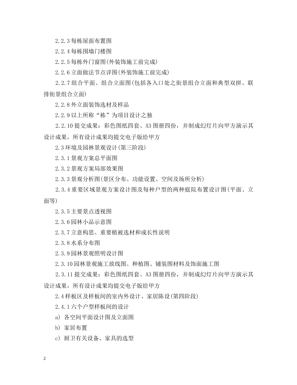 设计顾问服务合同 _第2页