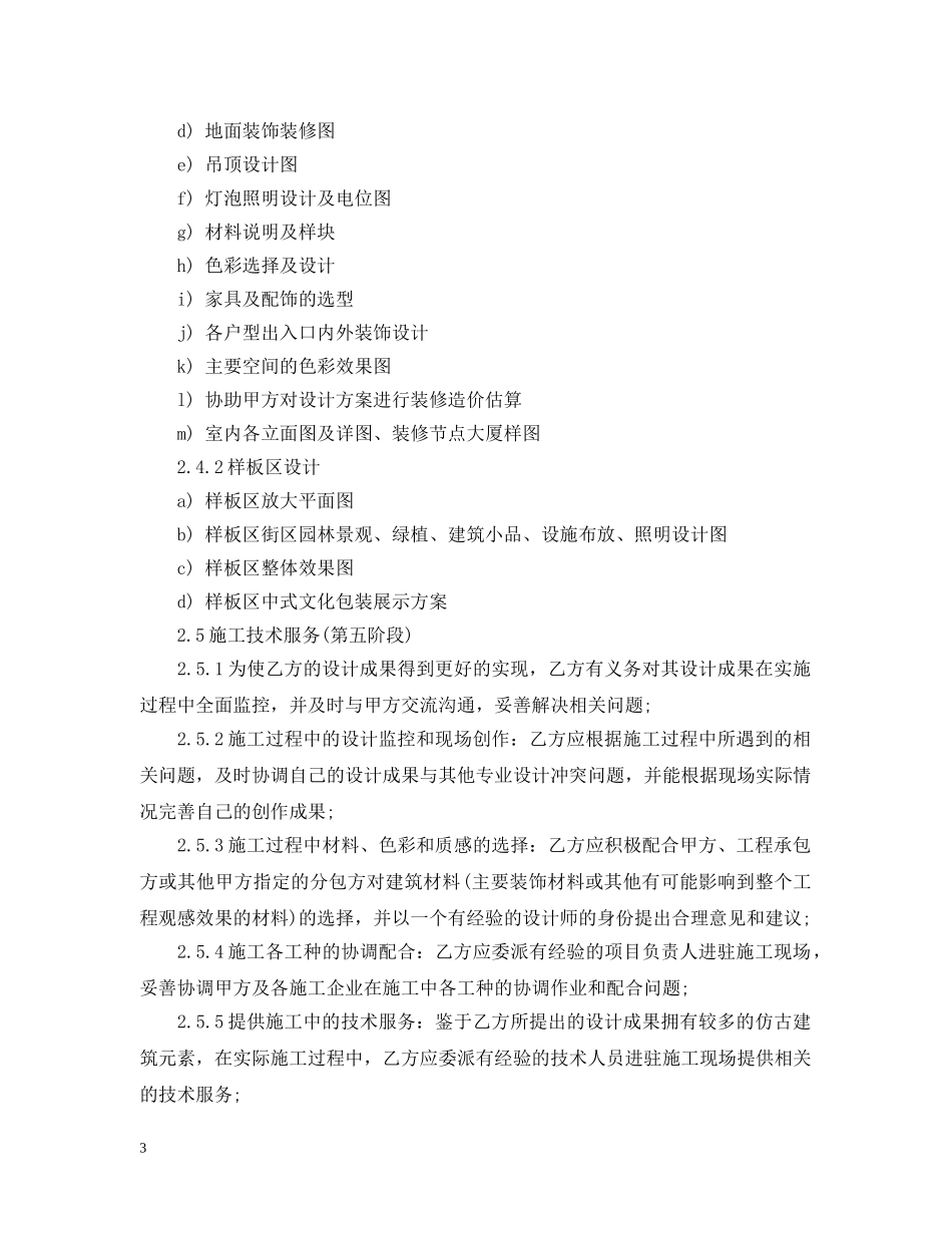 设计顾问服务合同 _第3页