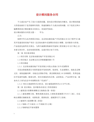 设计顾问服务合同 