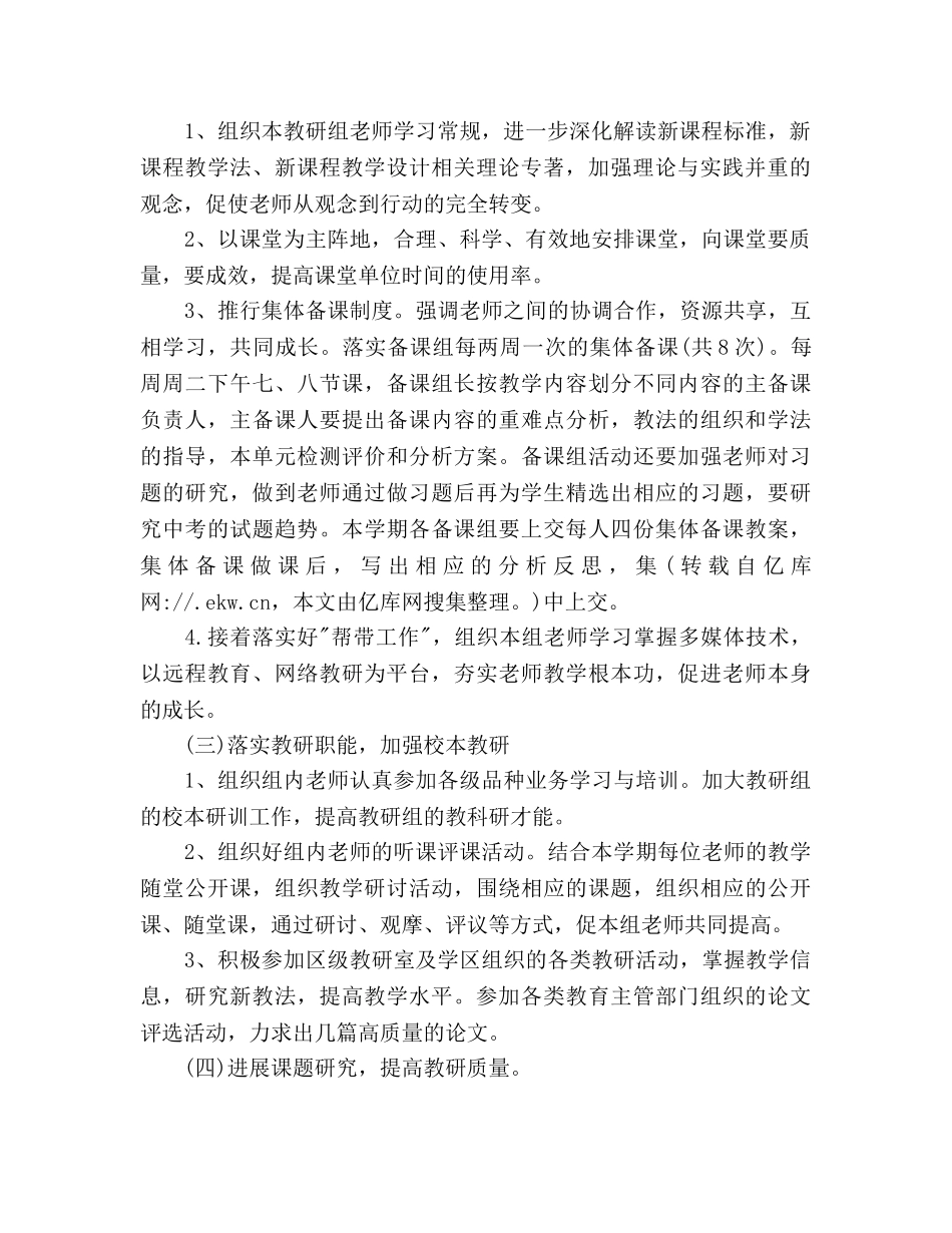 语文教学下半年工作参考计划范文 _第2页