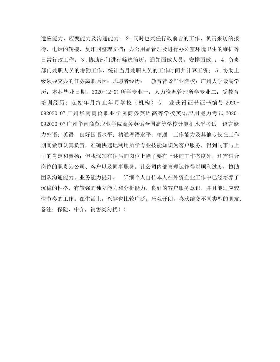 人事行政专员个人简历表格_第2页