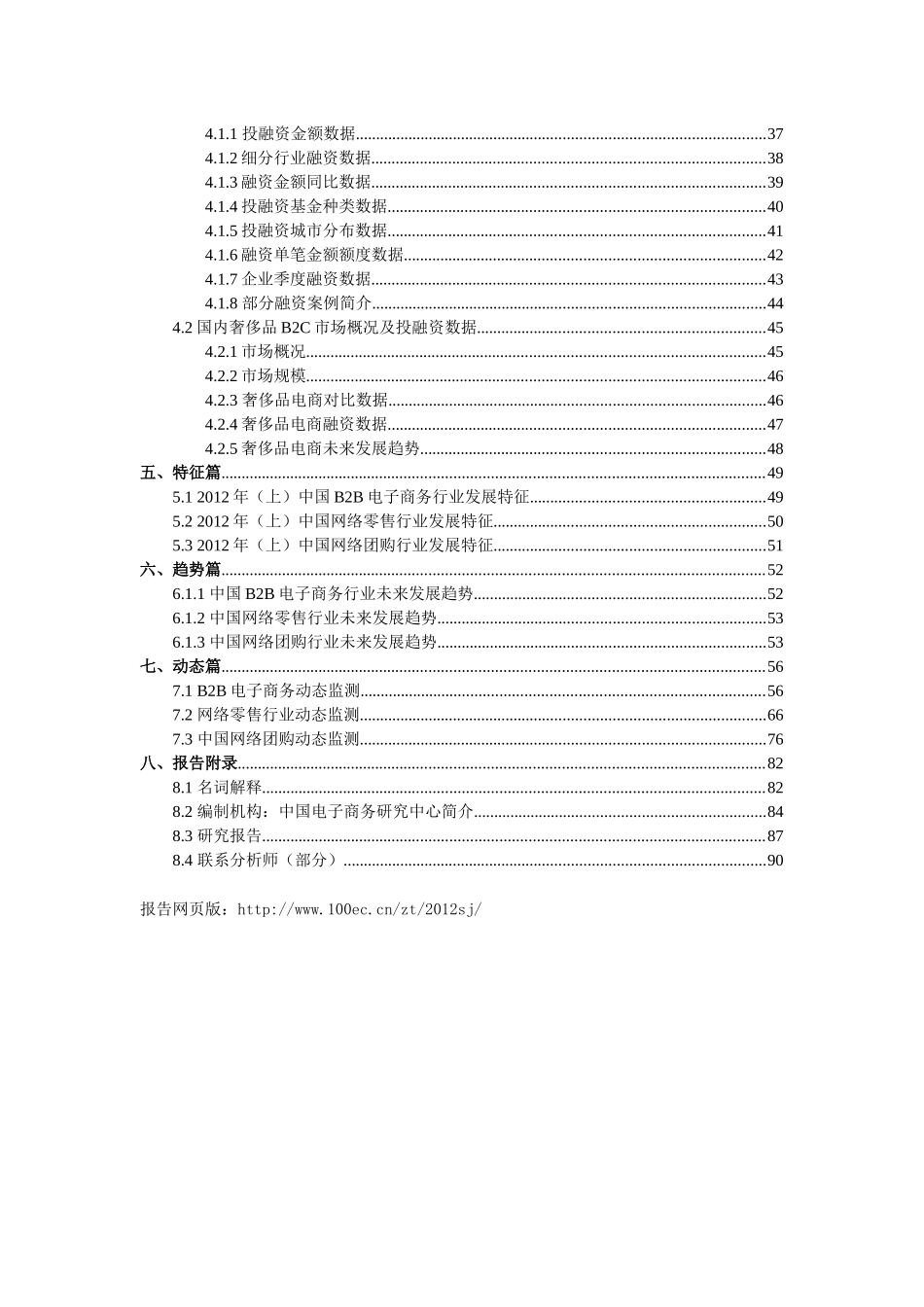 XXXX年中国电子商务市场数据_第3页
