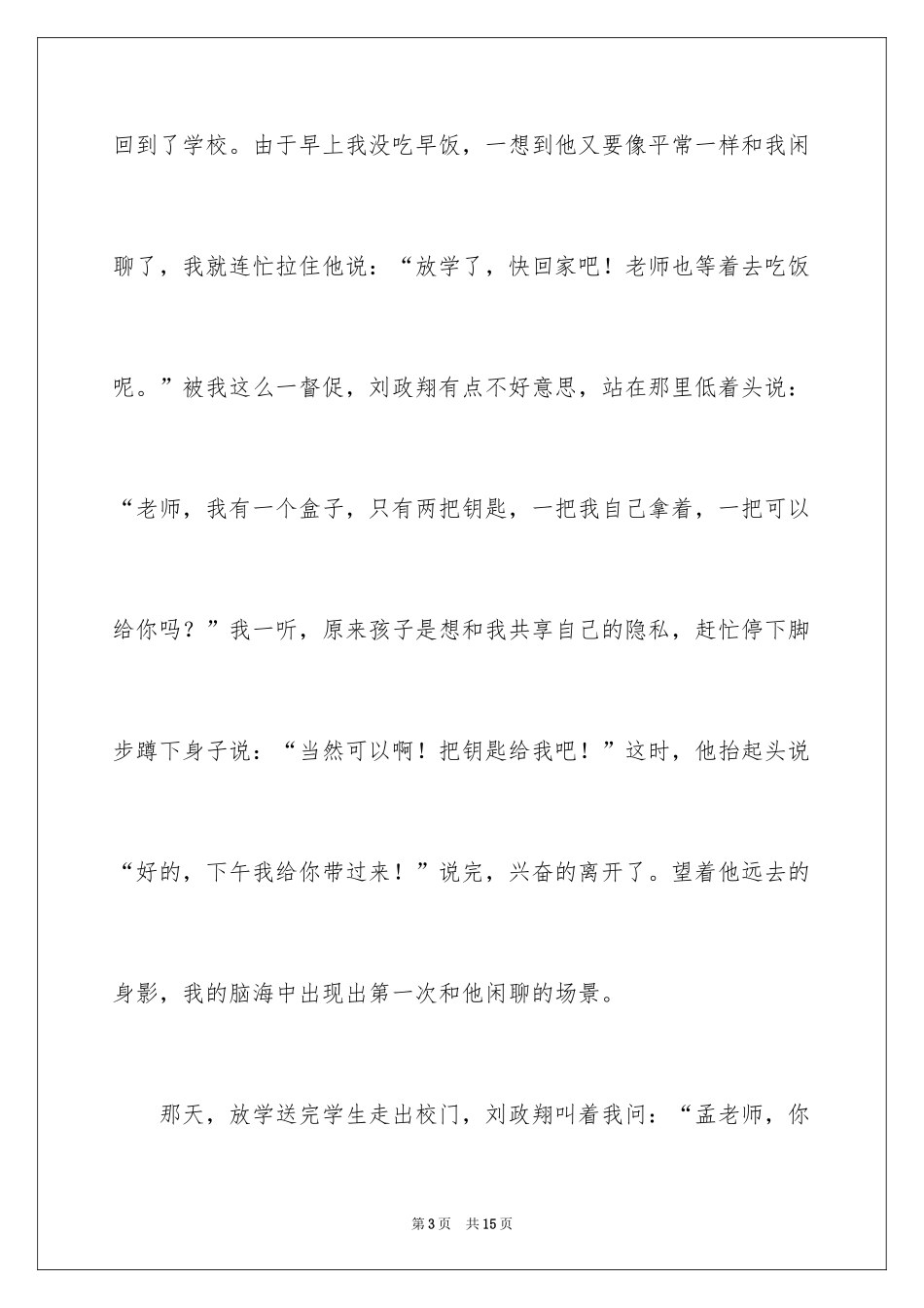 2024二年级放学作文_第3页