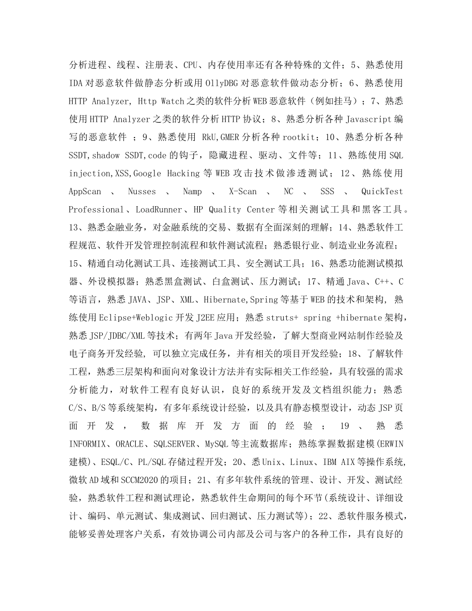 软件工程毕业生简历表格 _第2页