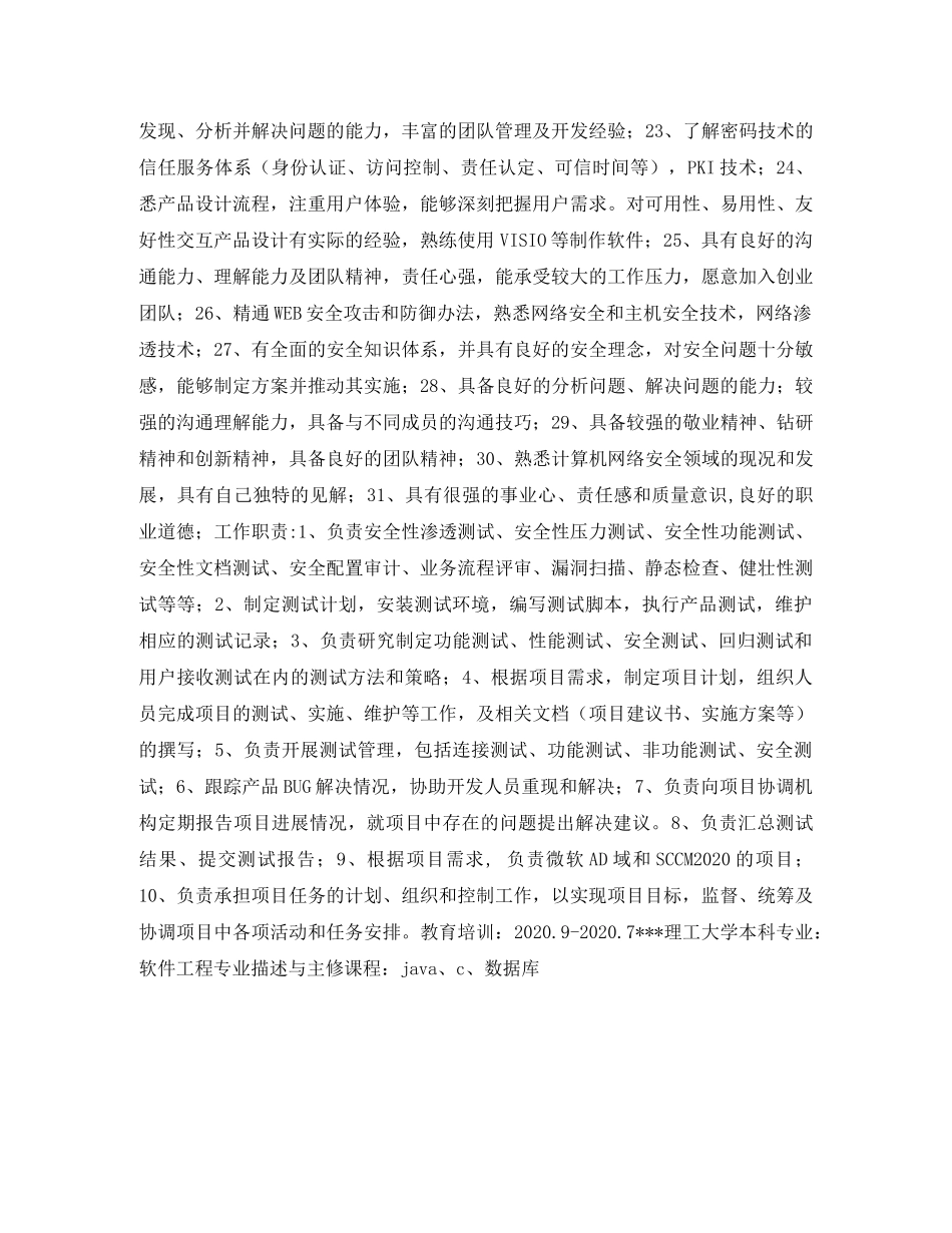 软件工程毕业生简历表格 _第3页
