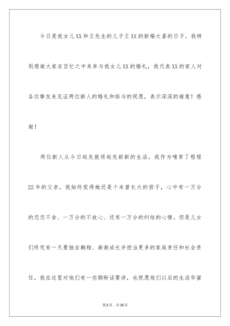 2024婚礼上新娘父亲的致辞_2_第2页