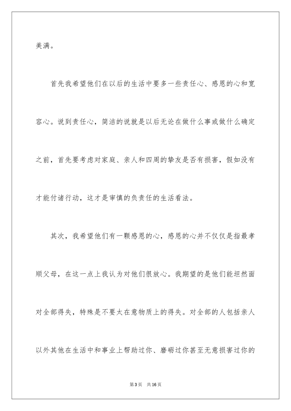 2024婚礼上新娘父亲的致辞_2_第3页