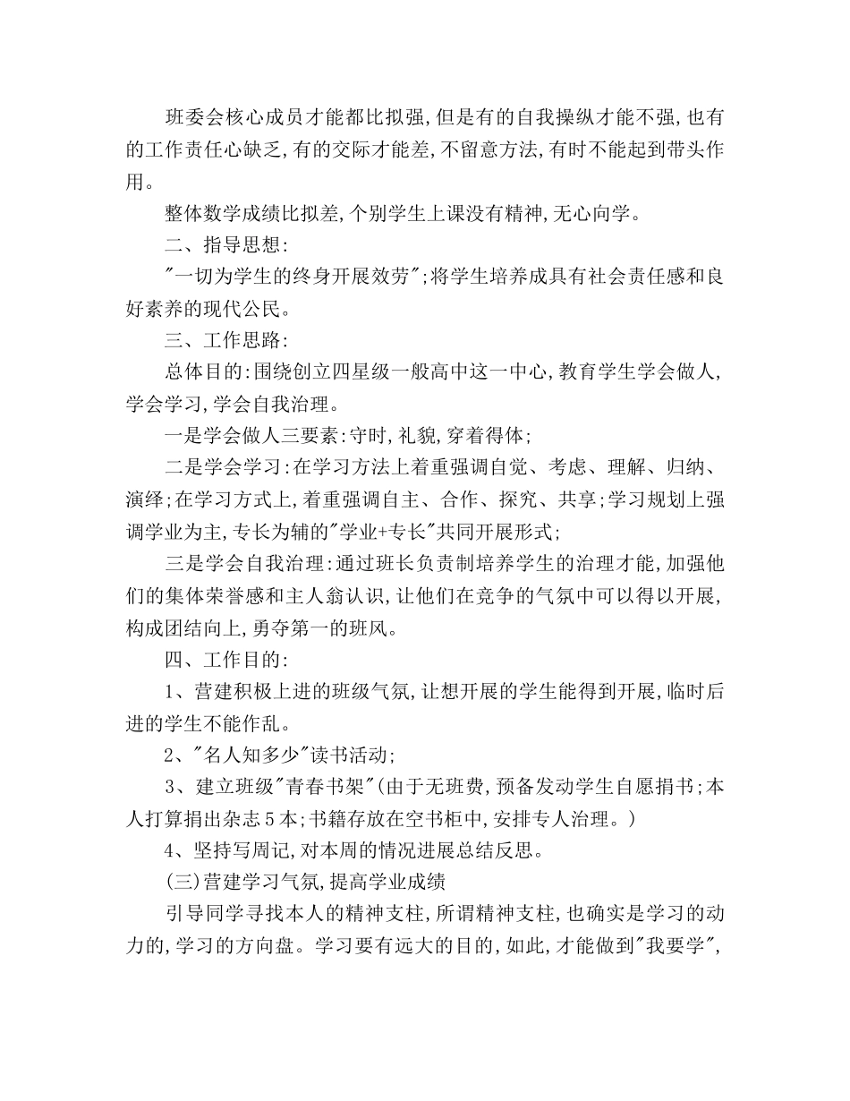新学年高二上学期班主任工作参考计划范文 _第2页