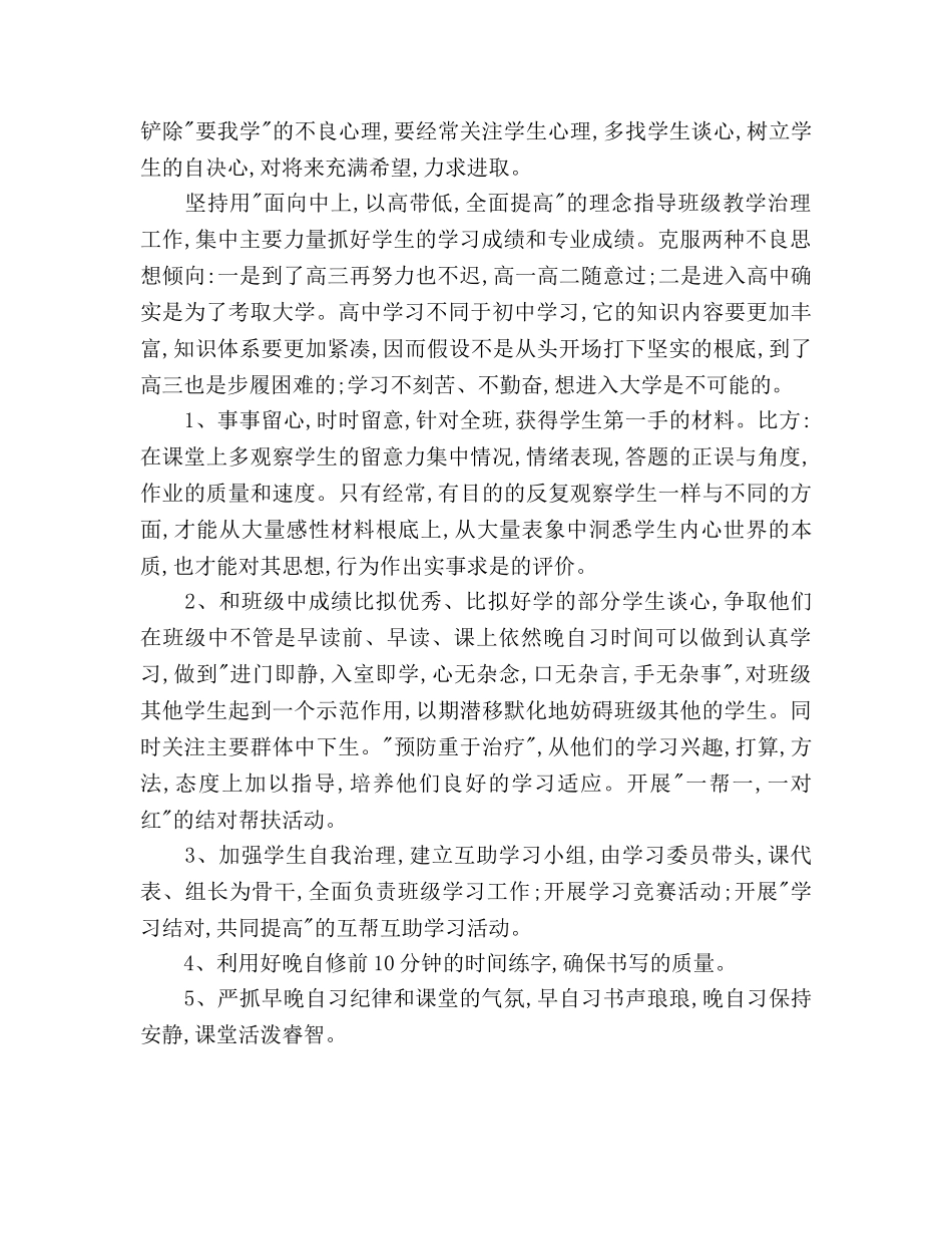新学年高二上学期班主任工作参考计划范文 _第3页