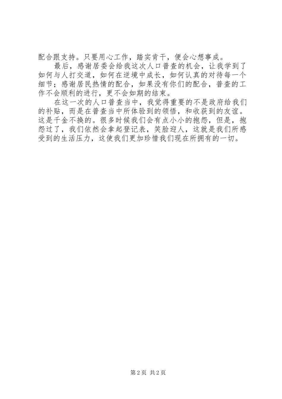 人口普查心得大全_第2页