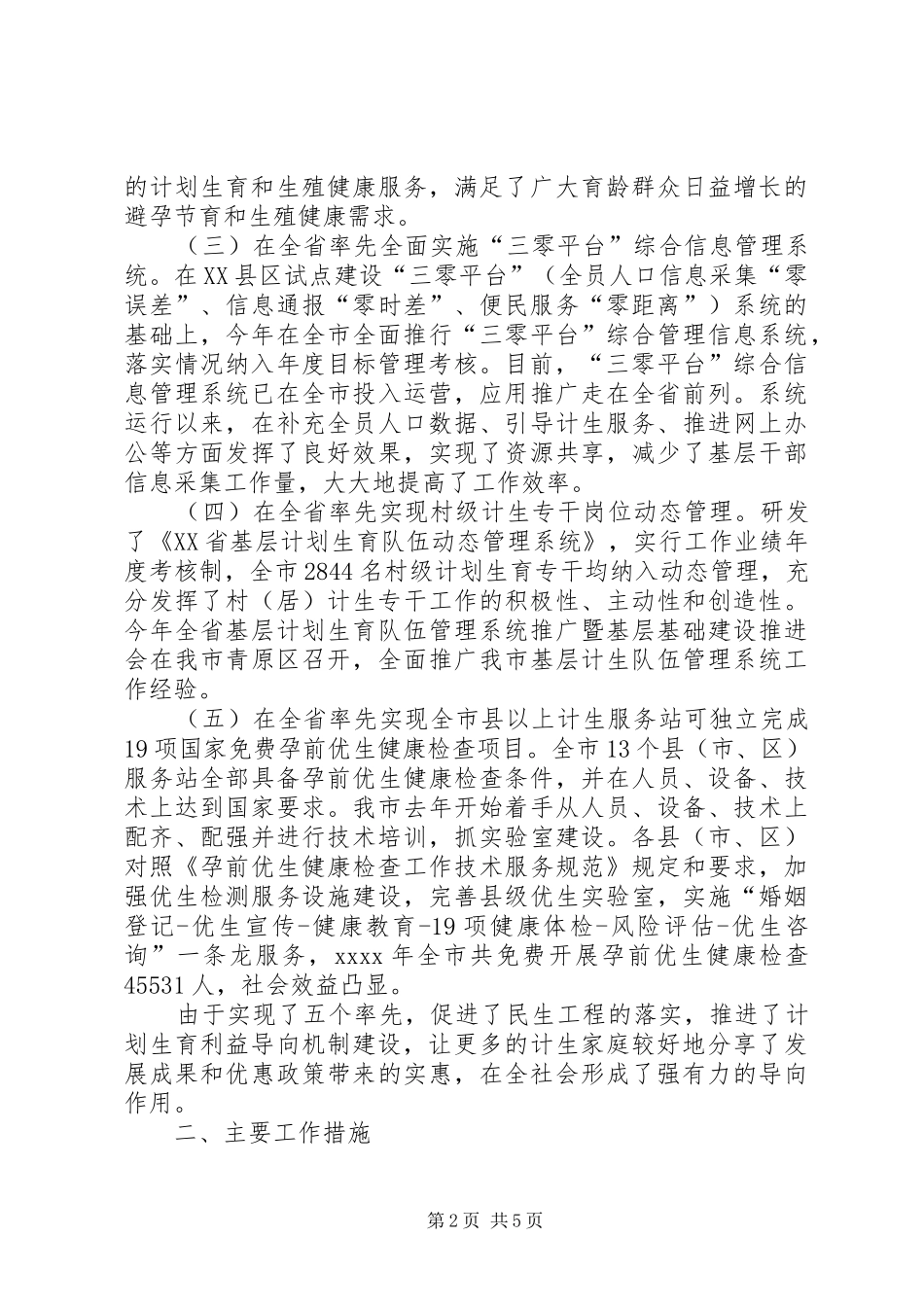 人口计生委年终工作总结 _第2页