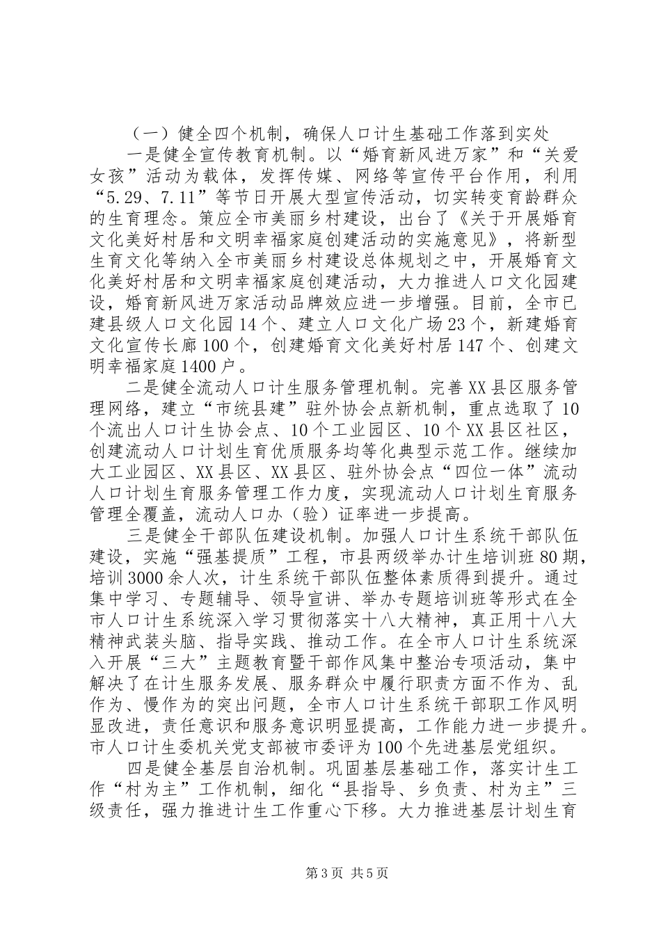 人口计生委年终工作总结 _第3页